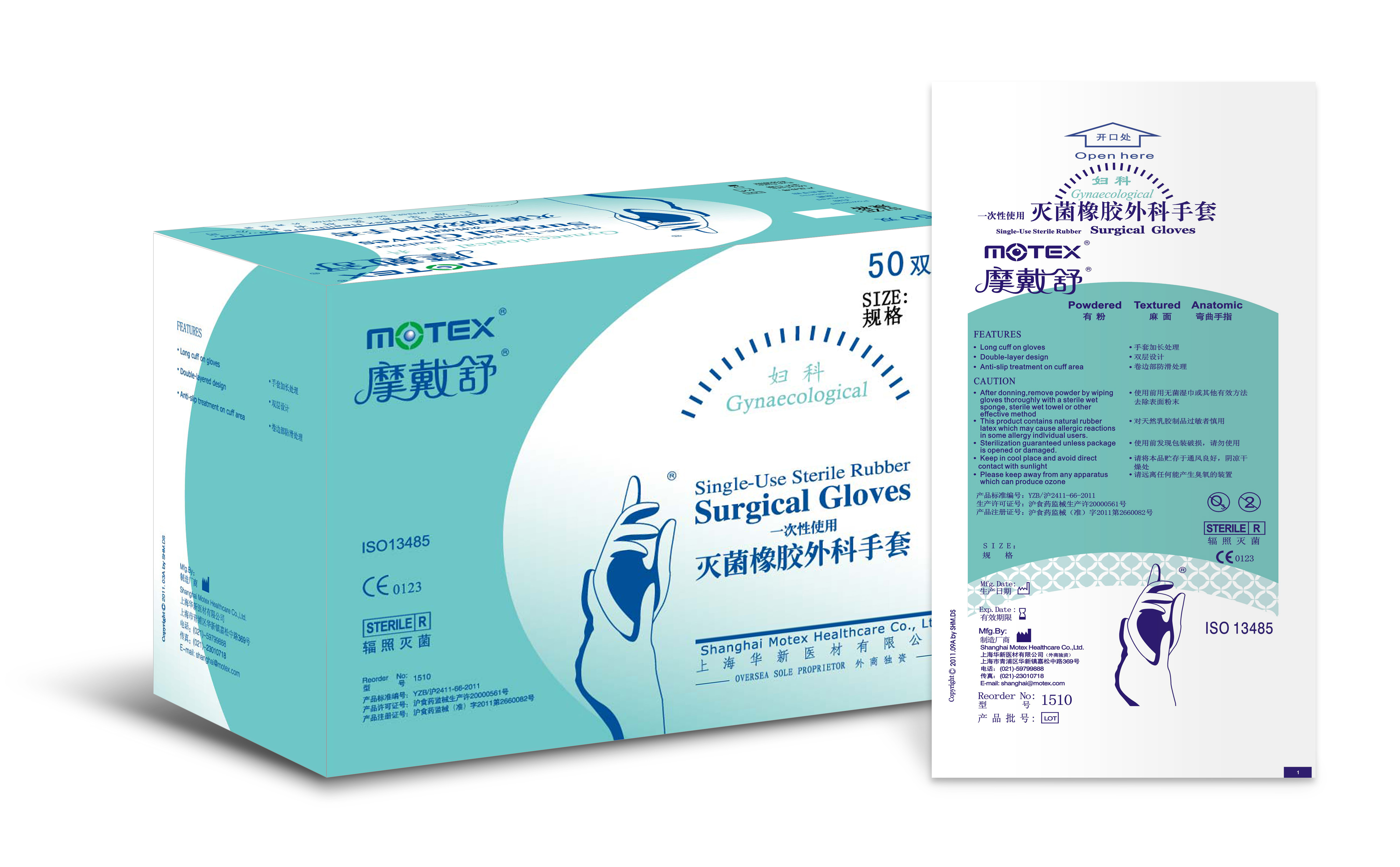 婦科外科手套（1510）