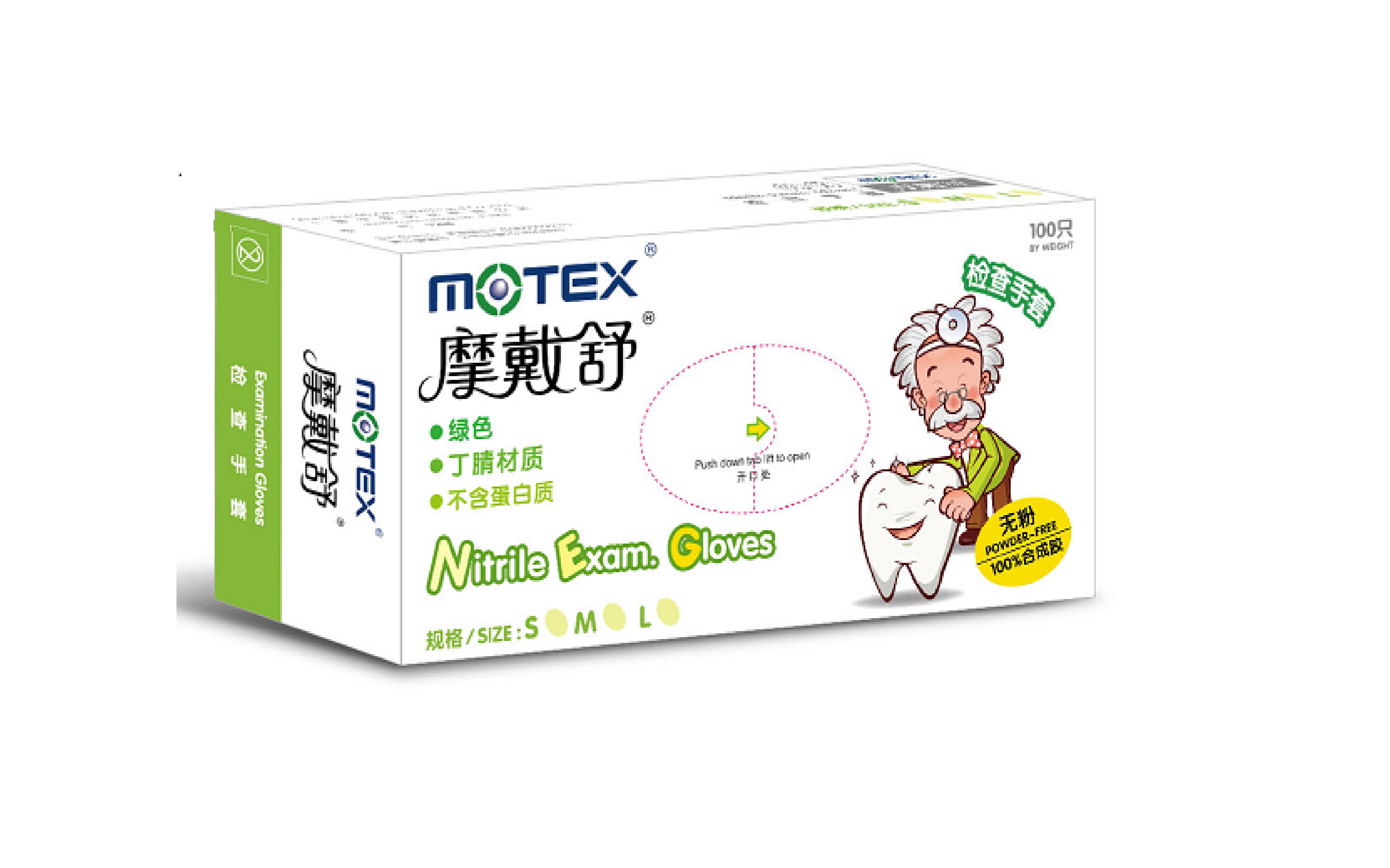 醫用丁腈膠無粉檢查手套（牙科、7235）