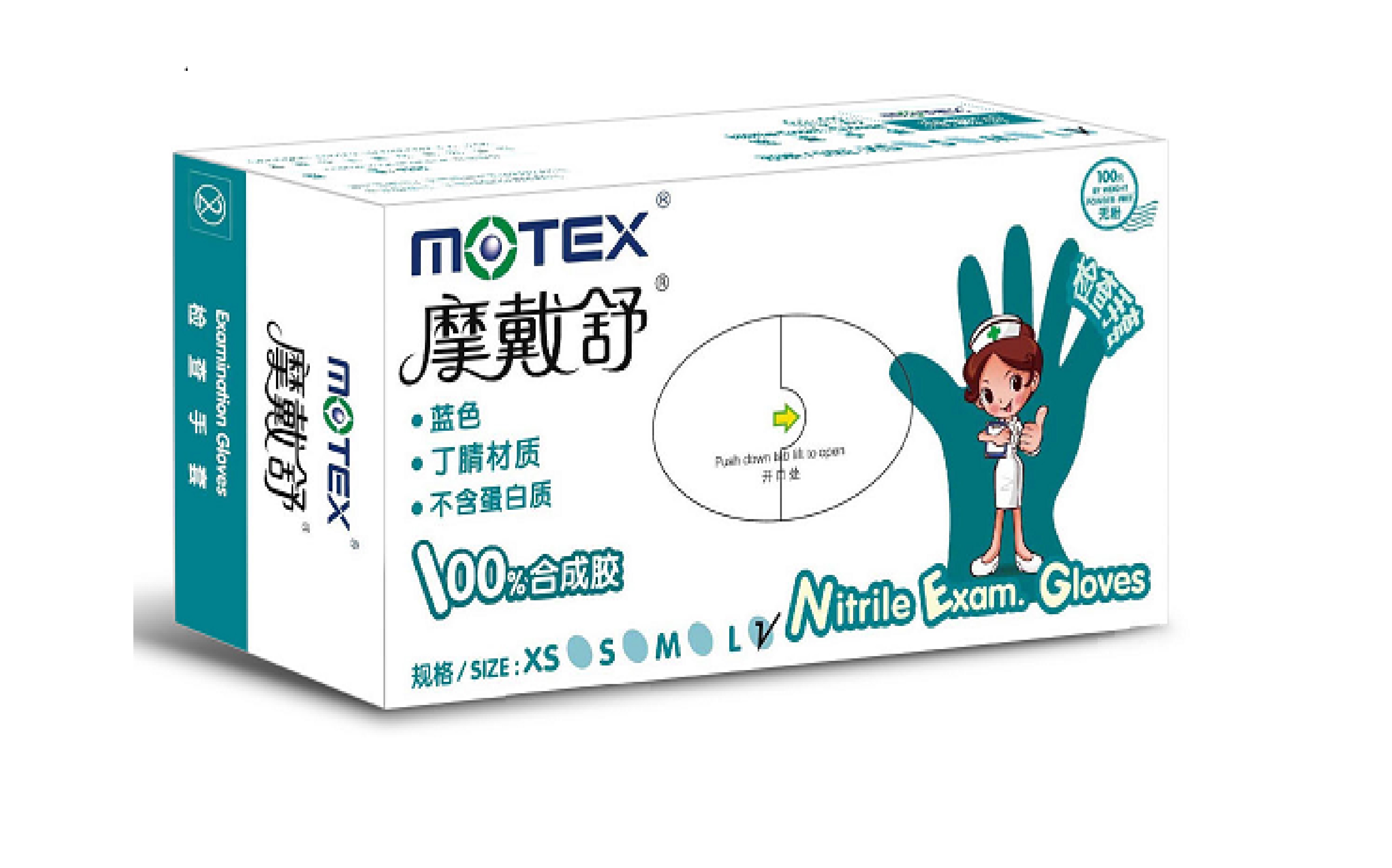 丁腈膠無粉檢查手套（7235、7735）